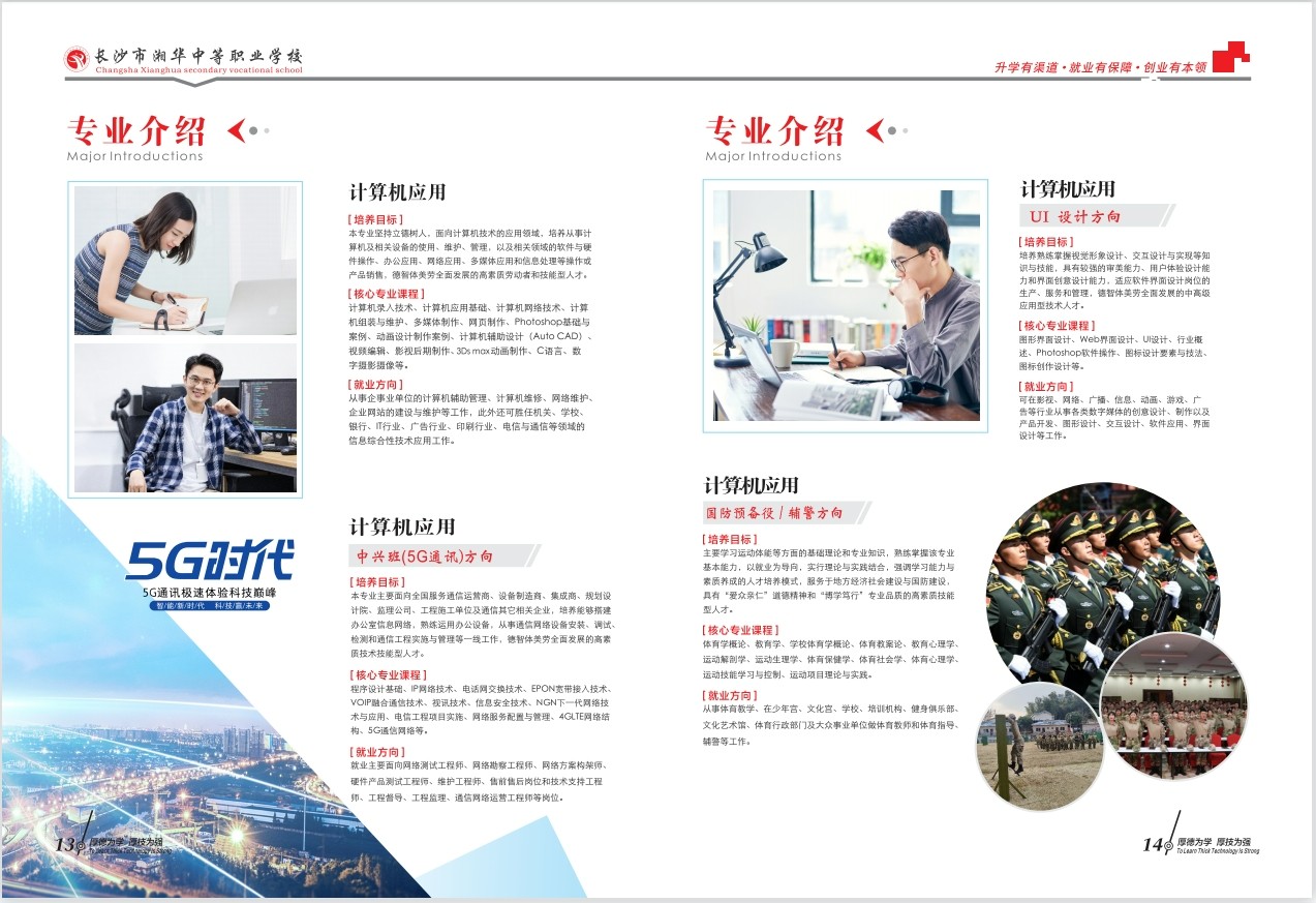 长沙市湘华中等职业学校2024年招生简章