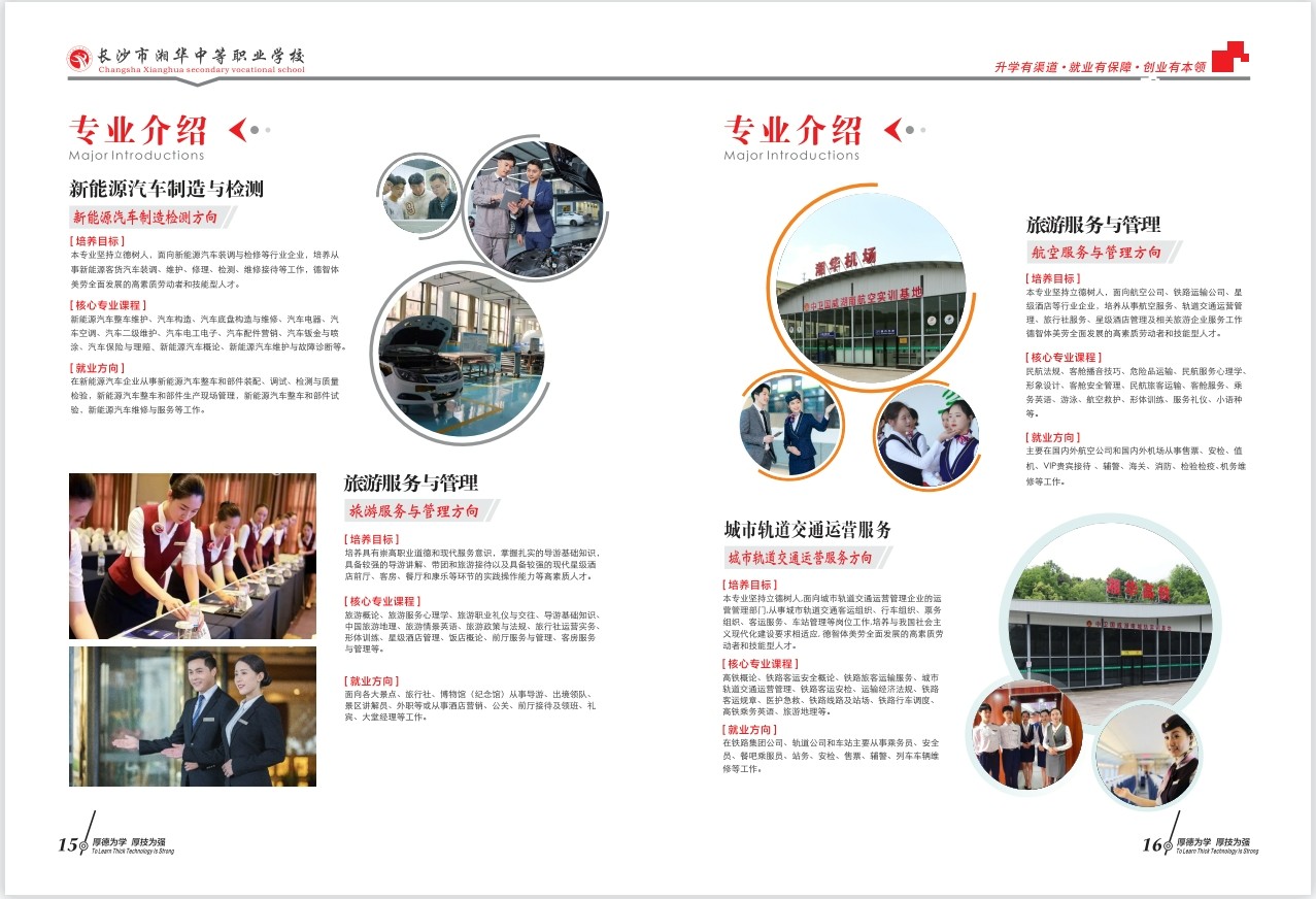 长沙市湘华中等职业学校2024年招生简章