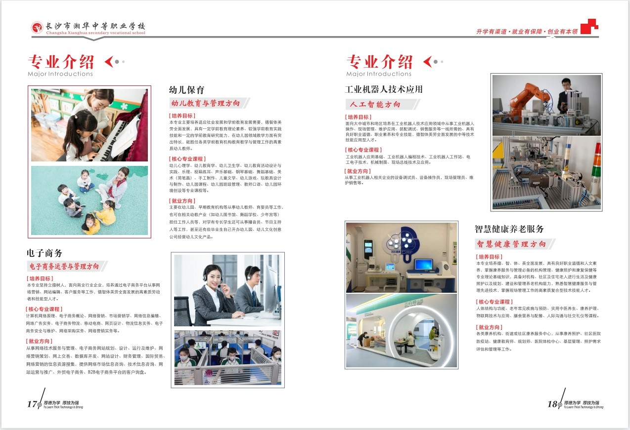 长沙市湘华中等职业学校2024年招生简章