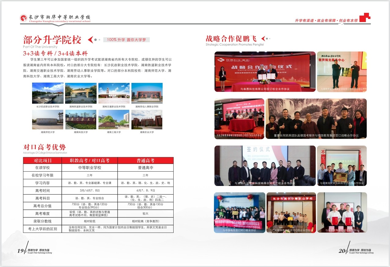 长沙市湘华中等职业学校2024年招生简章