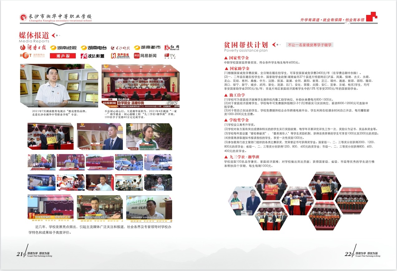 长沙市湘华中等职业学校2024年招生简章