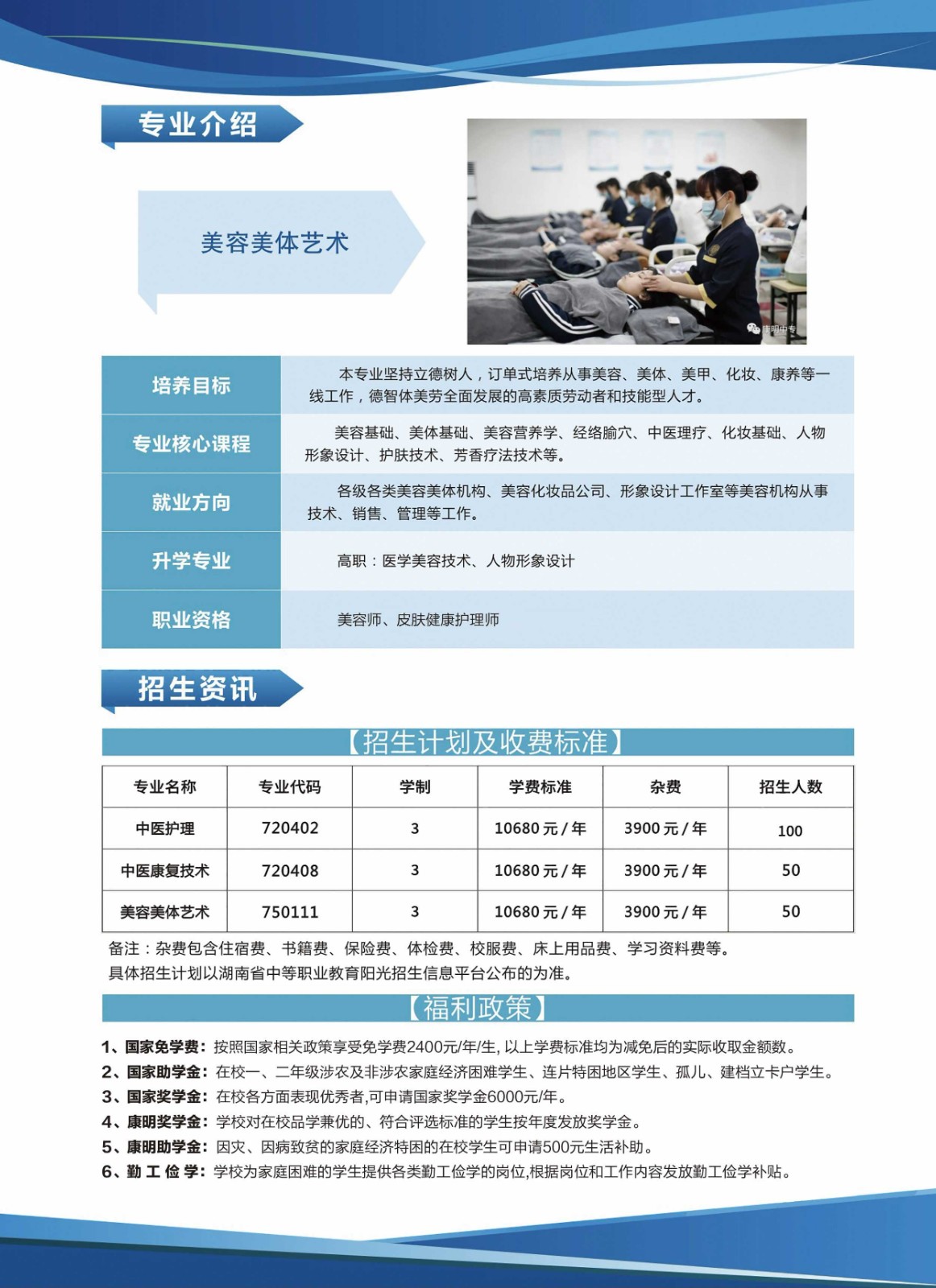 长沙康明中等职业学校招生简章
