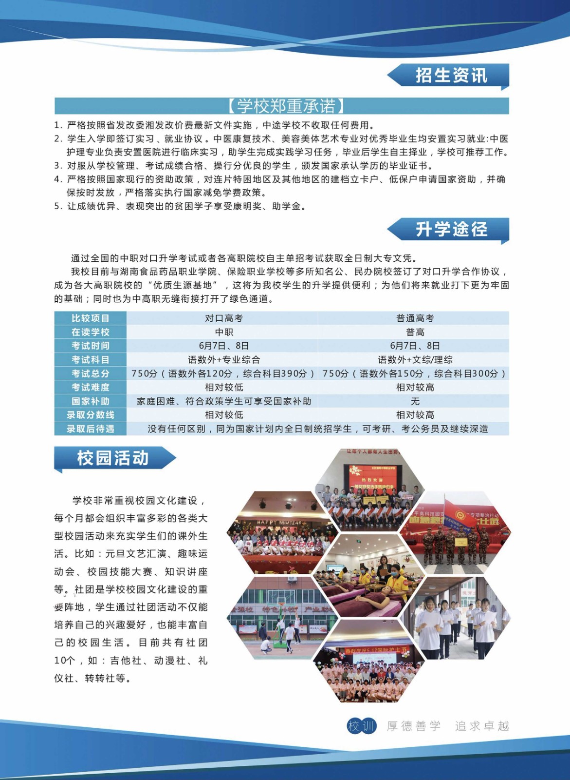 长沙康明中等职业学校招生简章