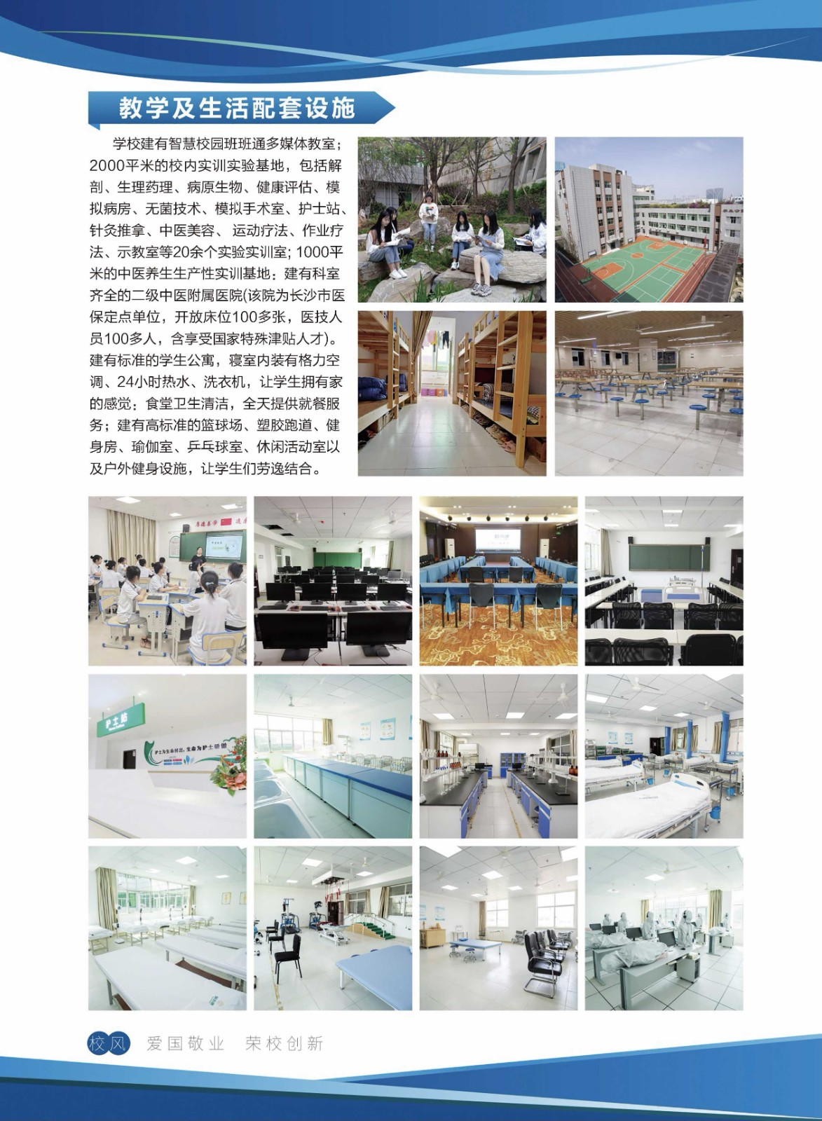 长沙康明中等职业学校招生简章