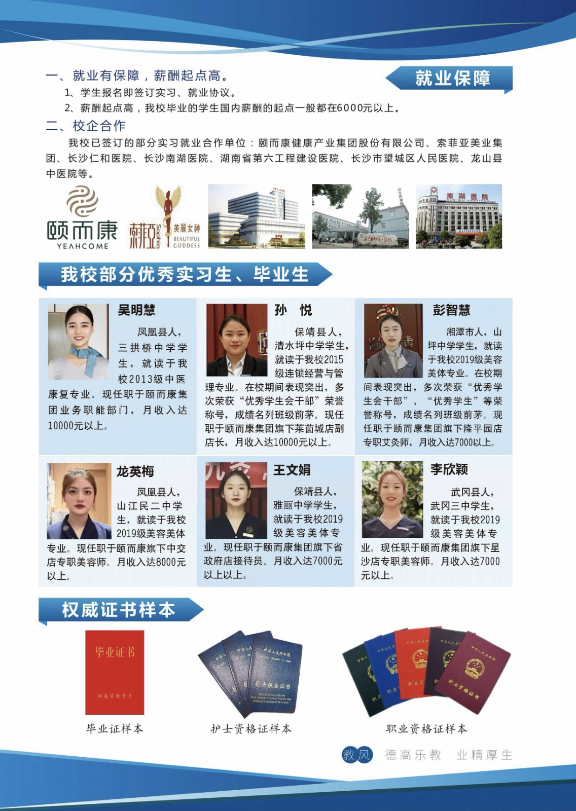 长沙康明中等职业学校招生简章