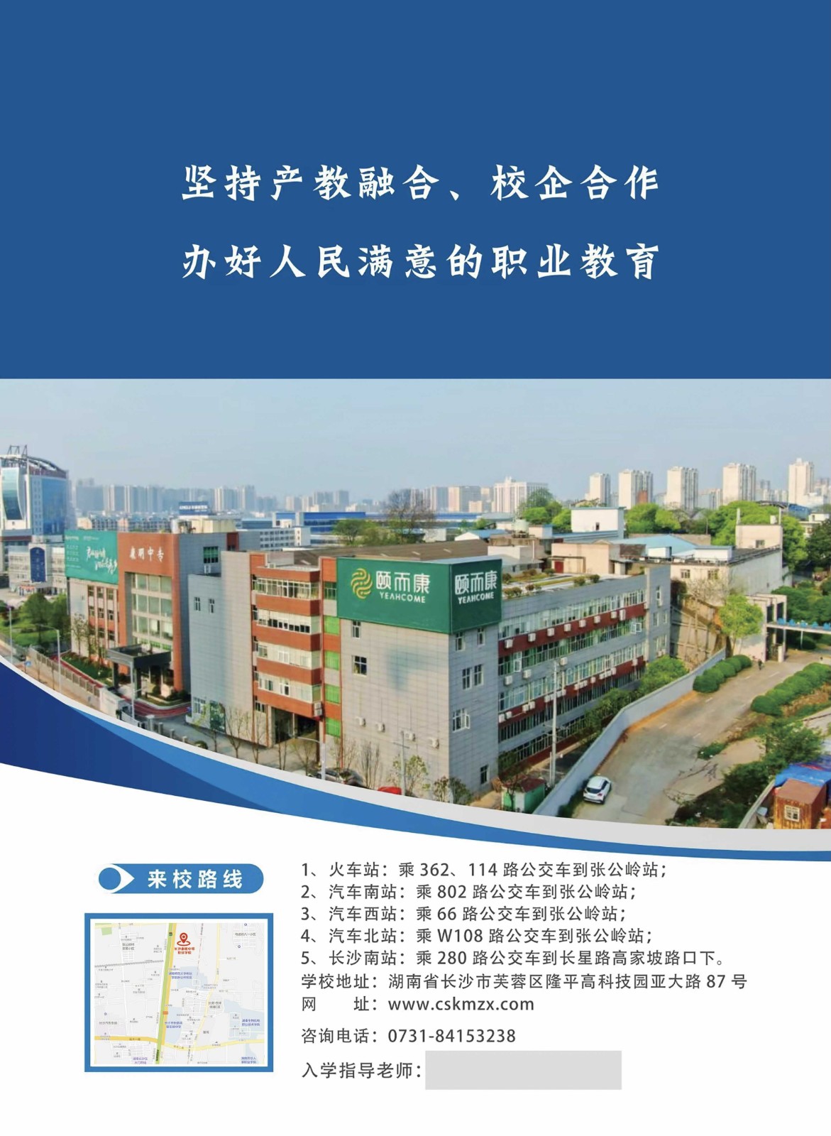 长沙康明中等职业学校招生简章