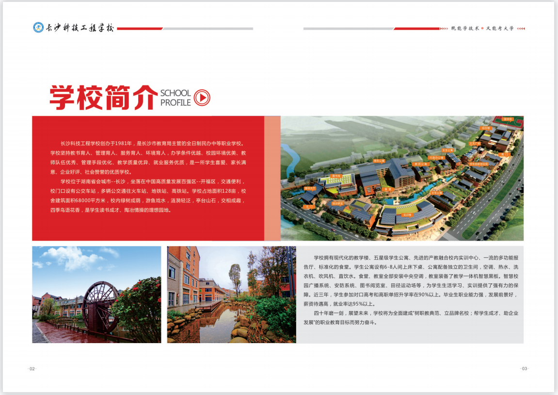 长沙科技工程学校招生简章