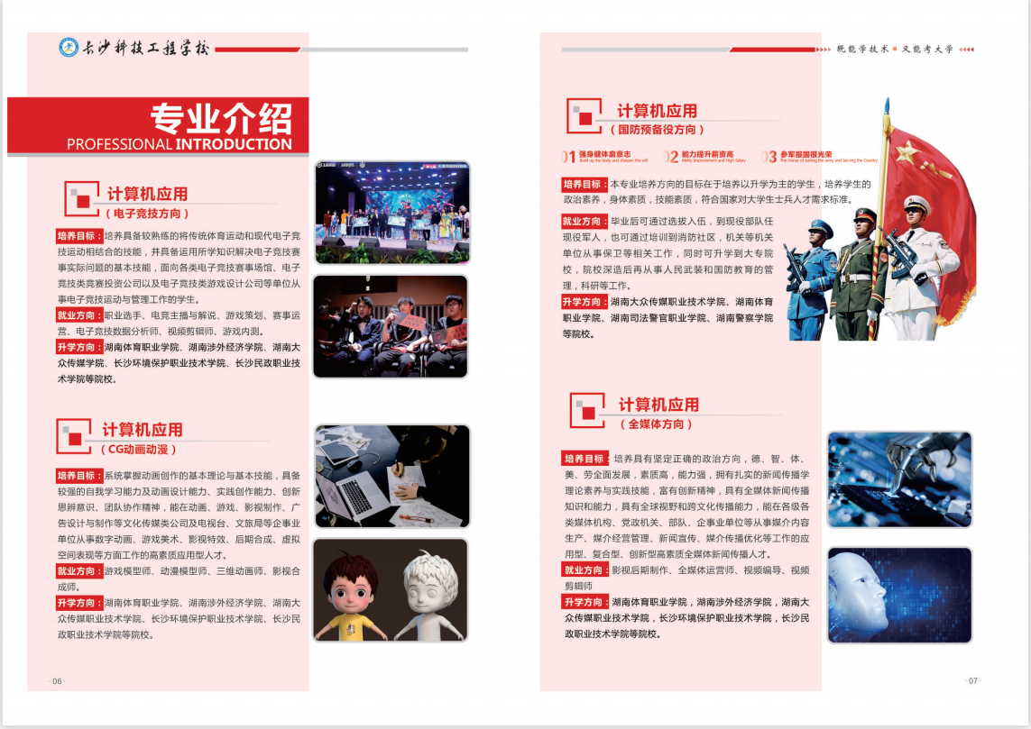 长沙科技工程学校招生简章