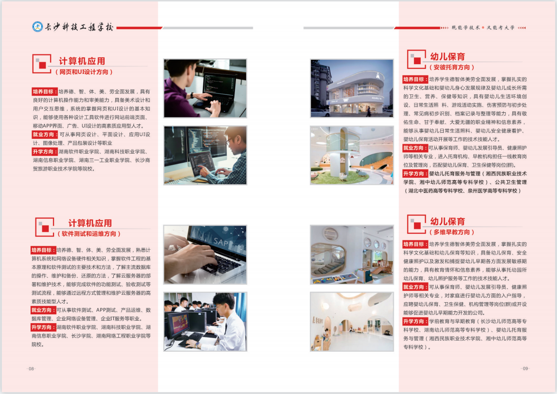 长沙科技工程学校招生简章