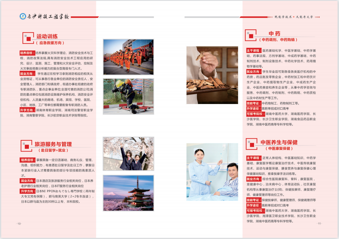 长沙科技工程学校招生简章
