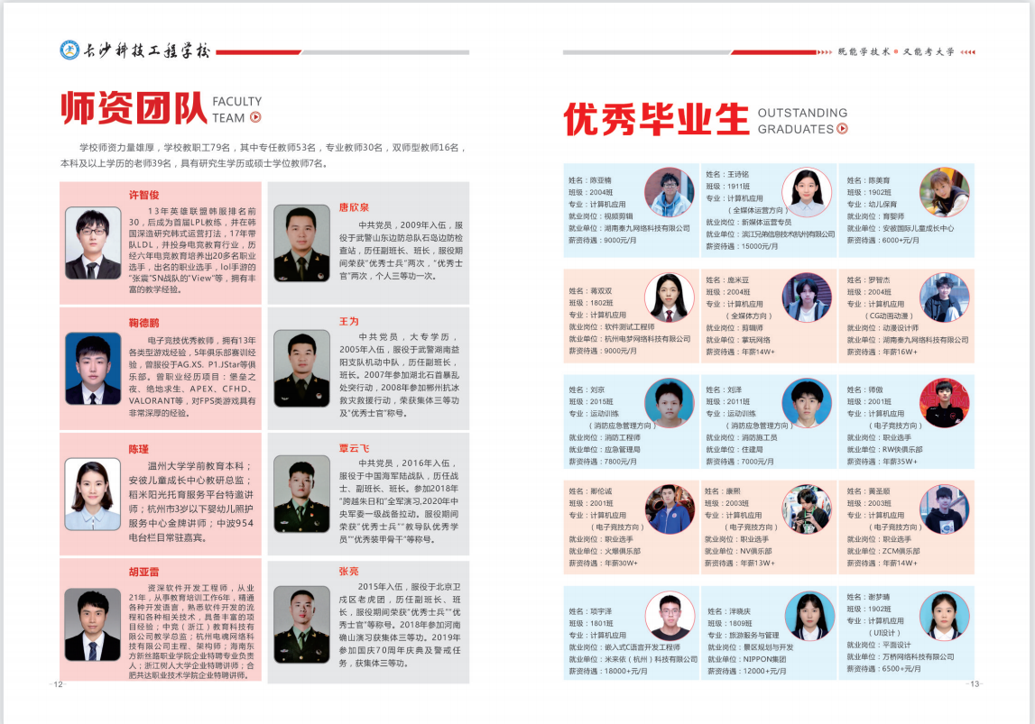 长沙科技工程学校招生简章