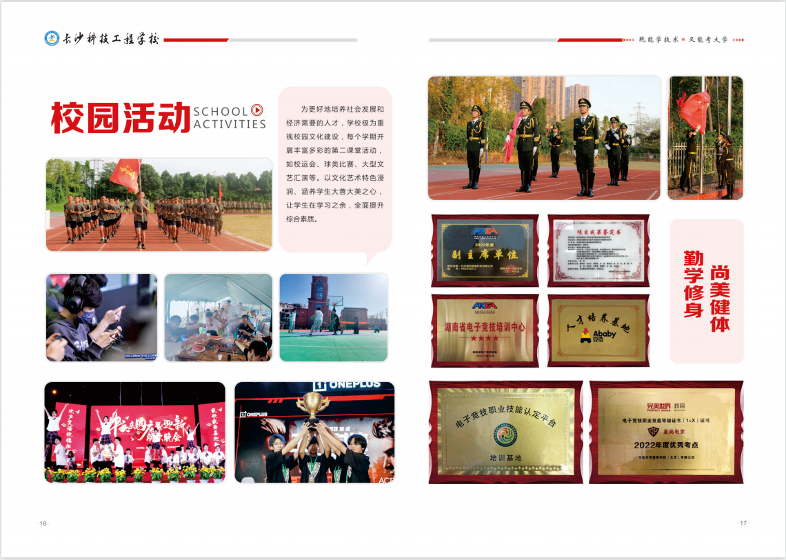 长沙科技工程学校招生简章
