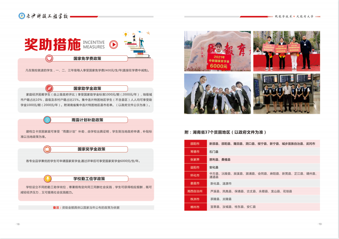 长沙科技工程学校招生简章