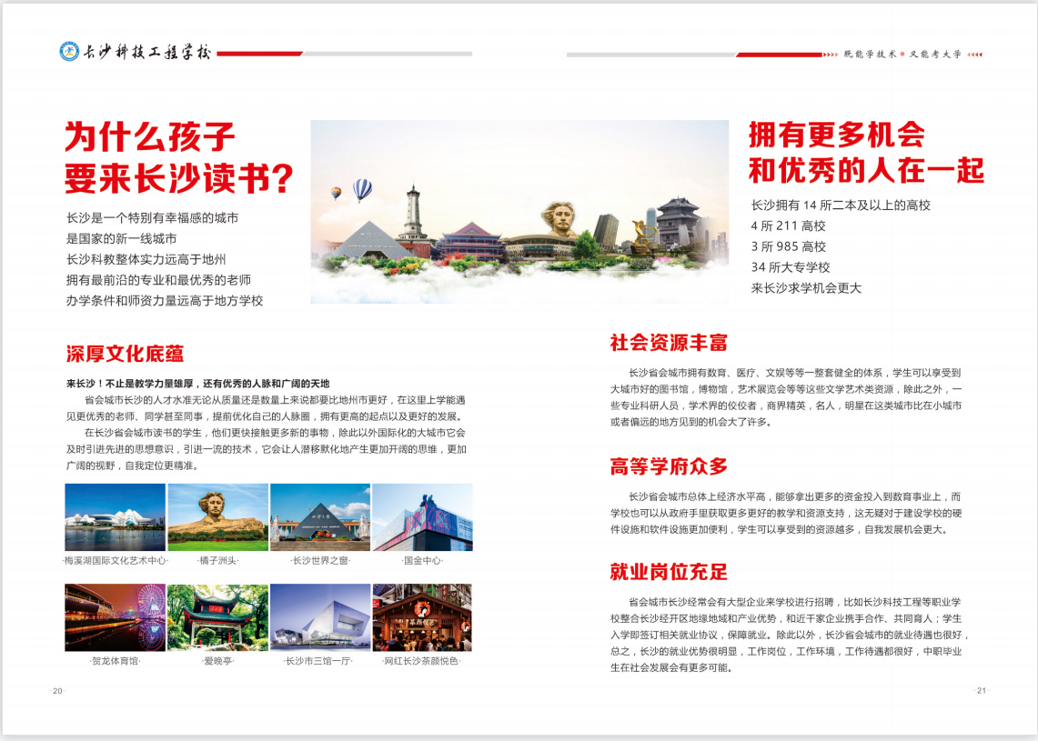 长沙科技工程学校招生简章