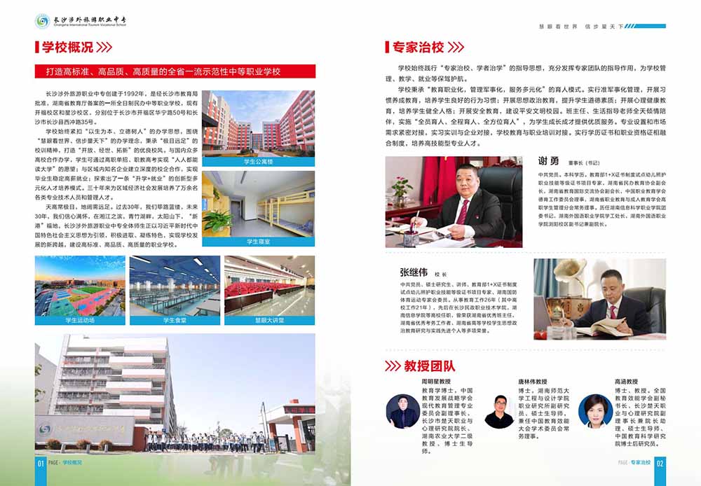 长沙市涉外旅游职业中专2024年招生简章