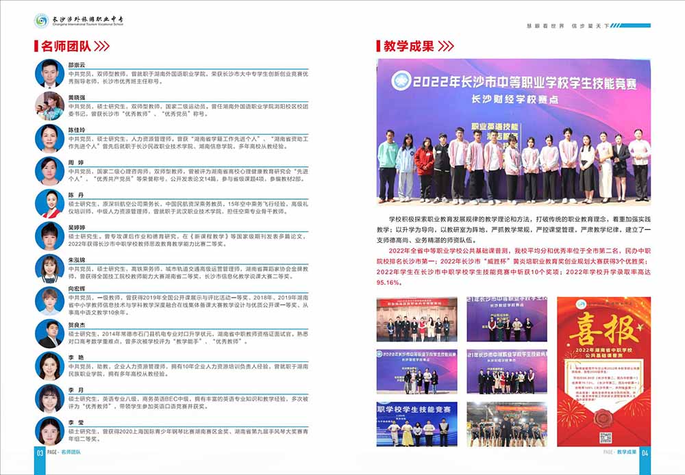 长沙市涉外旅游职业中专2024年招生简章
