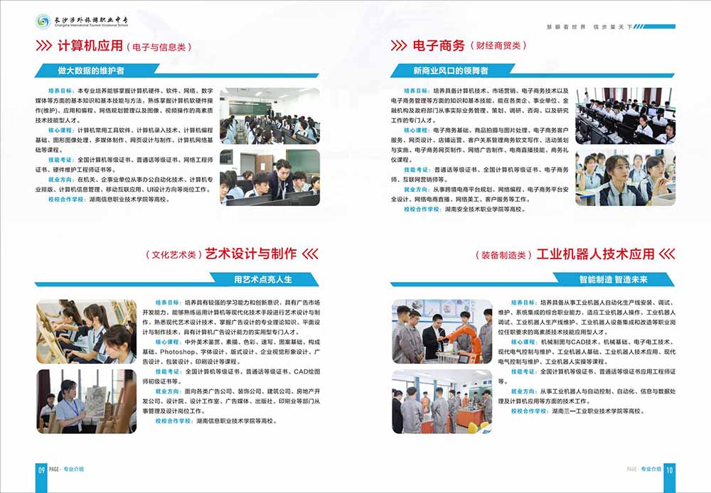 长沙市涉外旅游职业中专2024年招生简章