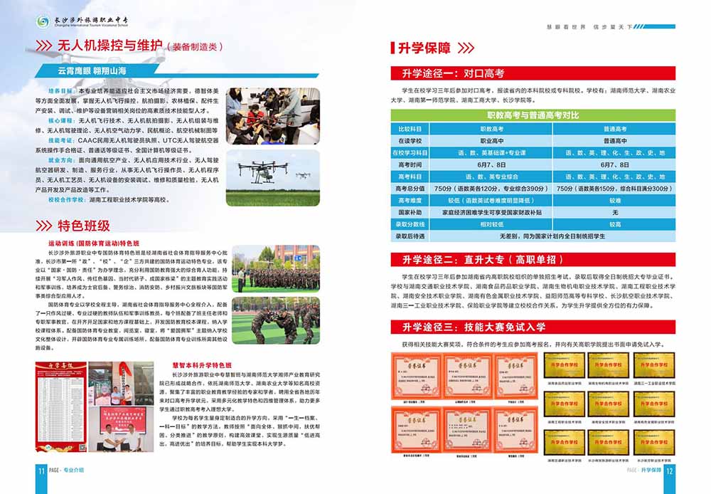 长沙市涉外旅游职业中专2024年招生简章