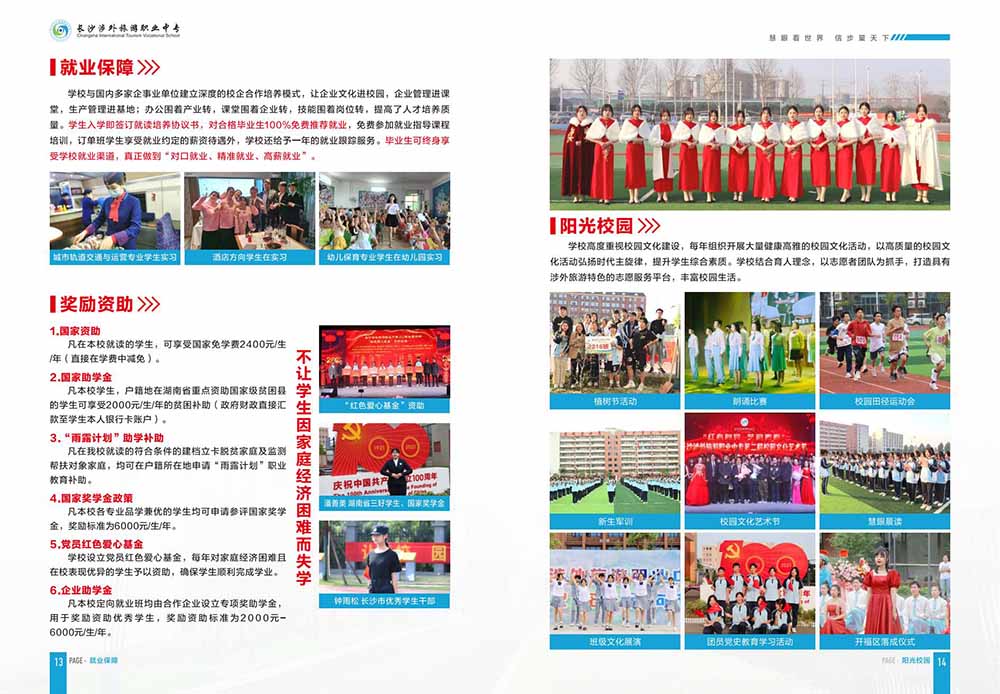 长沙市涉外旅游职业中专2024年招生简章