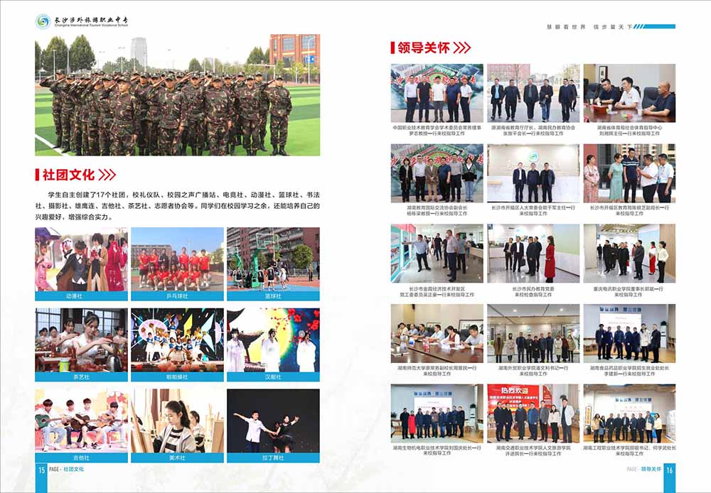 长沙市涉外旅游职业中专2024年招生简章