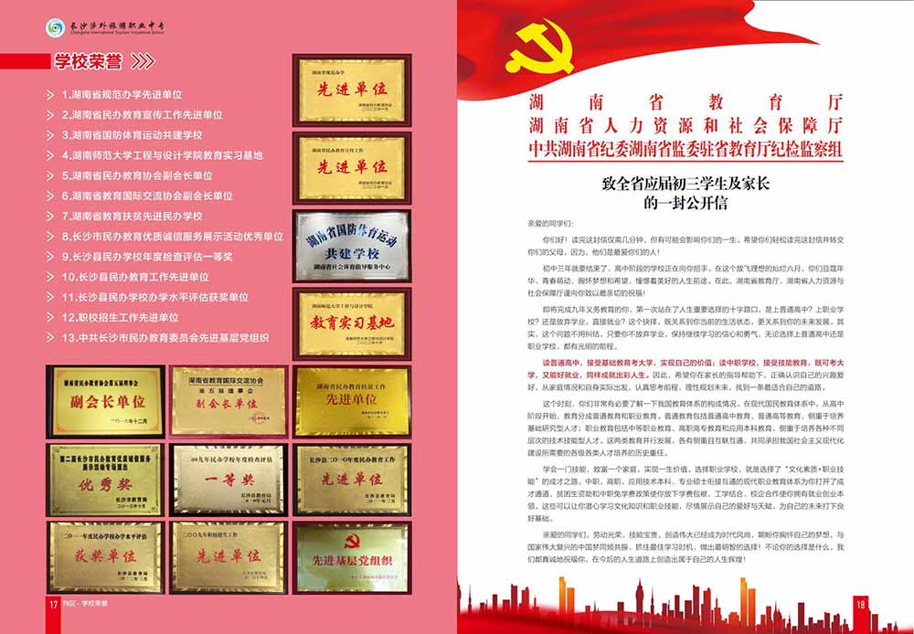 长沙市涉外旅游职业中专2024年招生简章