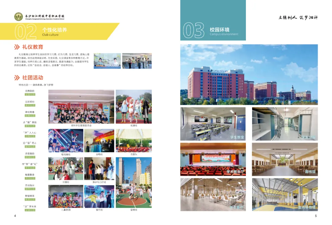 长沙湘江科技中等职业学校2024年招生简章