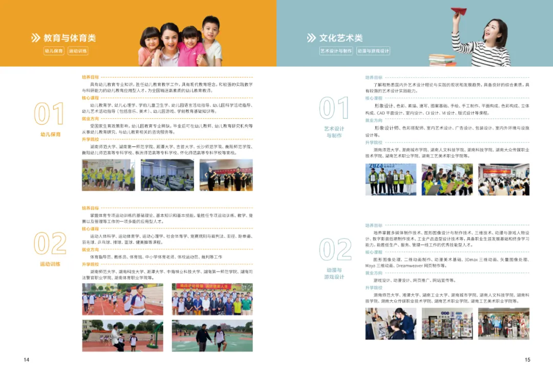 长沙湘江科技中等职业学校2024年招生简章