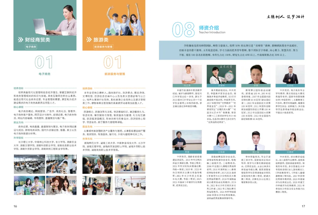 长沙湘江科技中等职业学校2024年招生简章