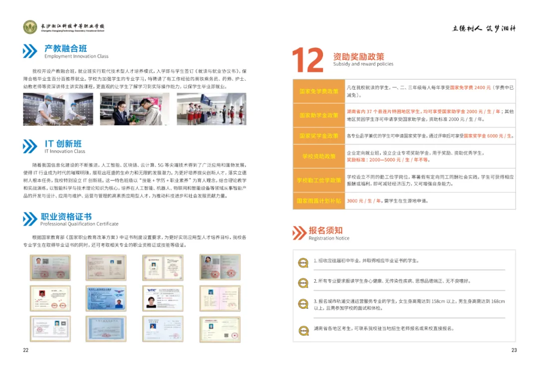 长沙湘江科技中等职业学校2024年招生简章