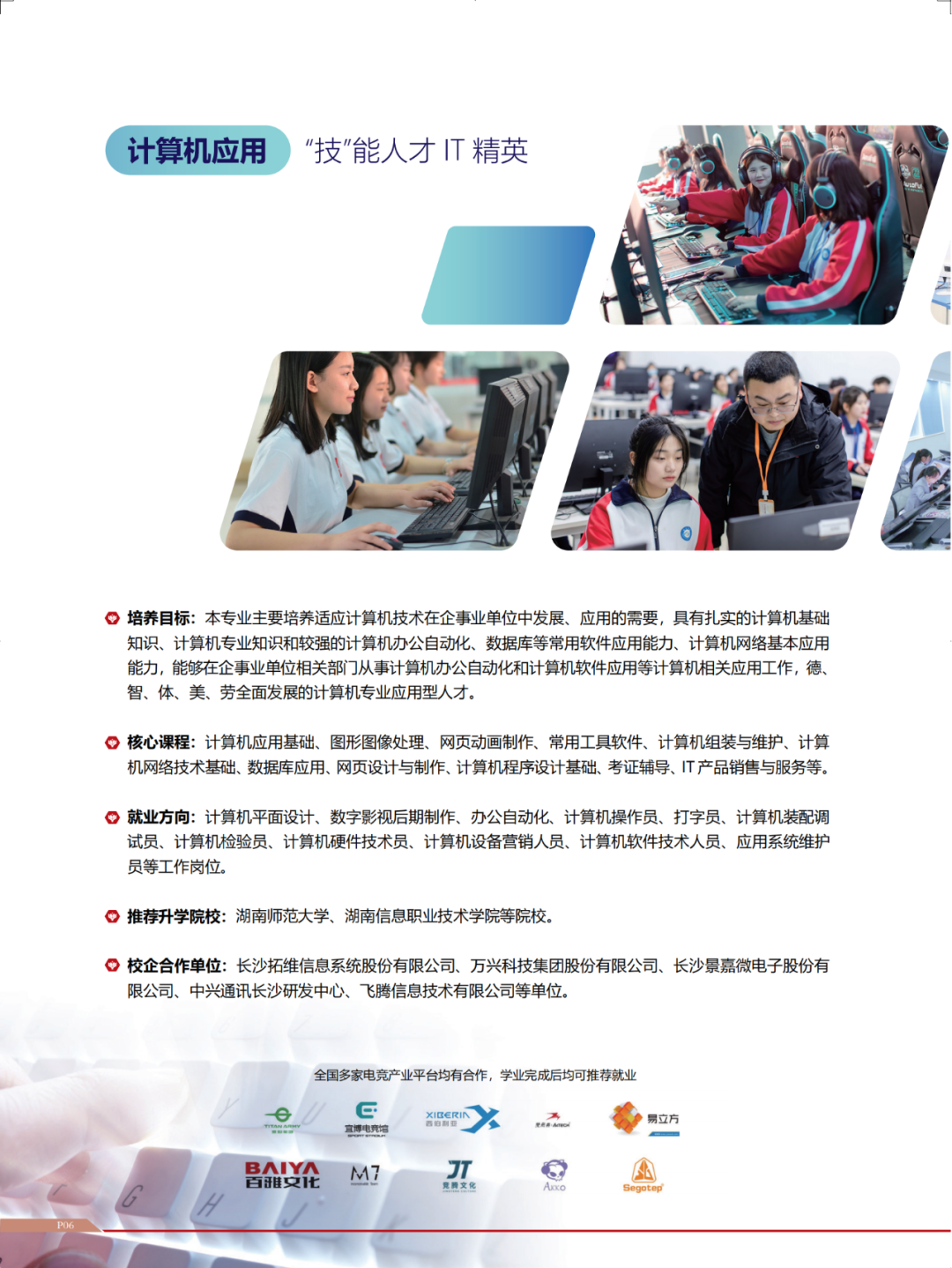 长沙市益立中等职业技术学校
