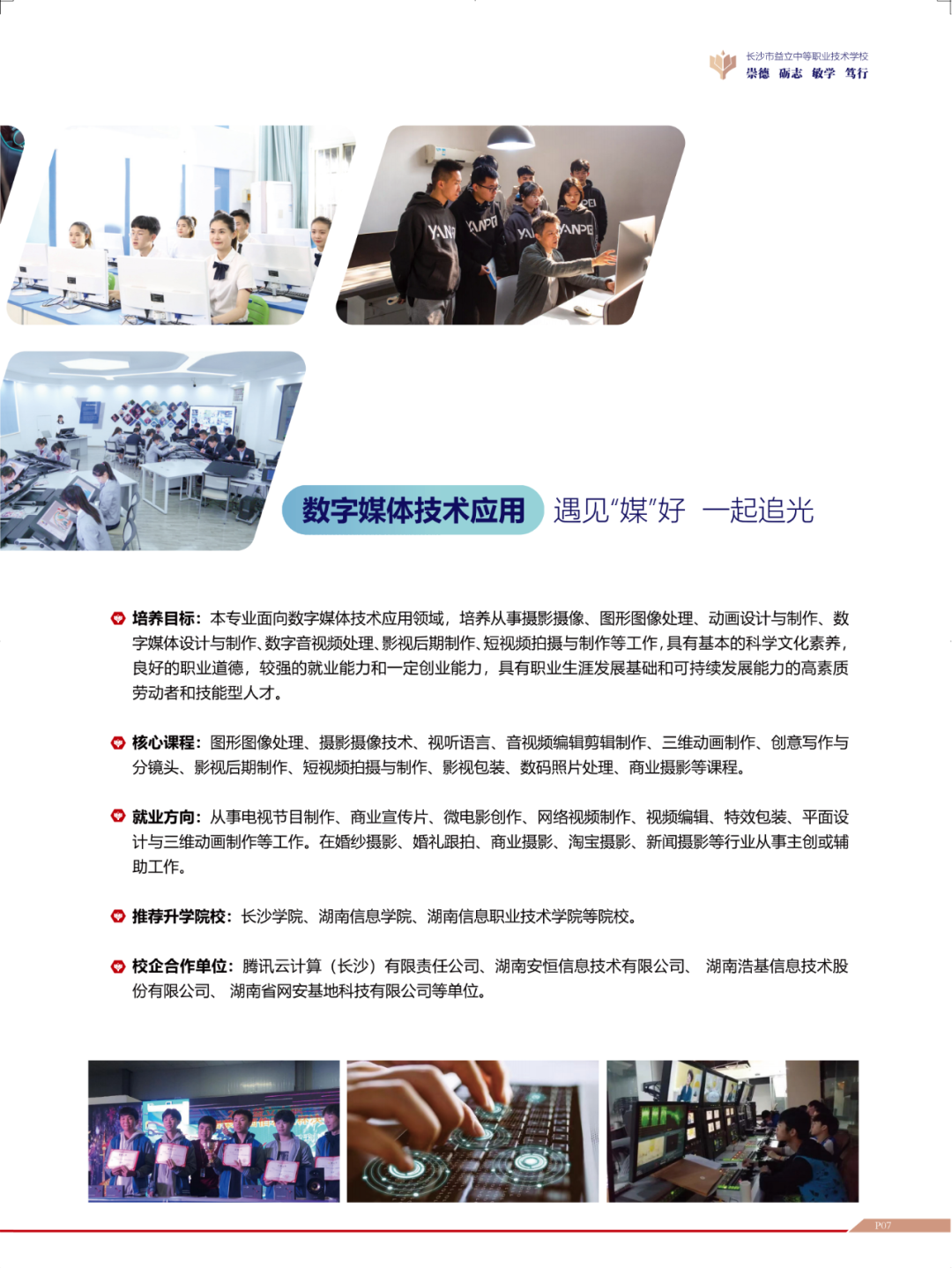 长沙市益立中等职业技术学校