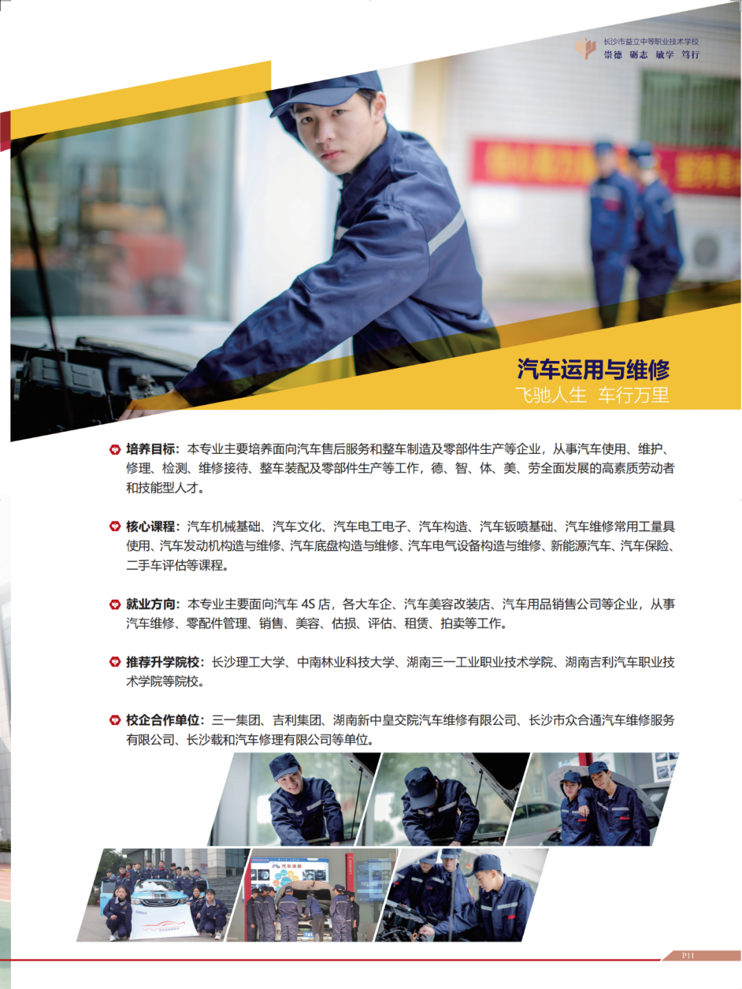 长沙市益立中等职业技术学校