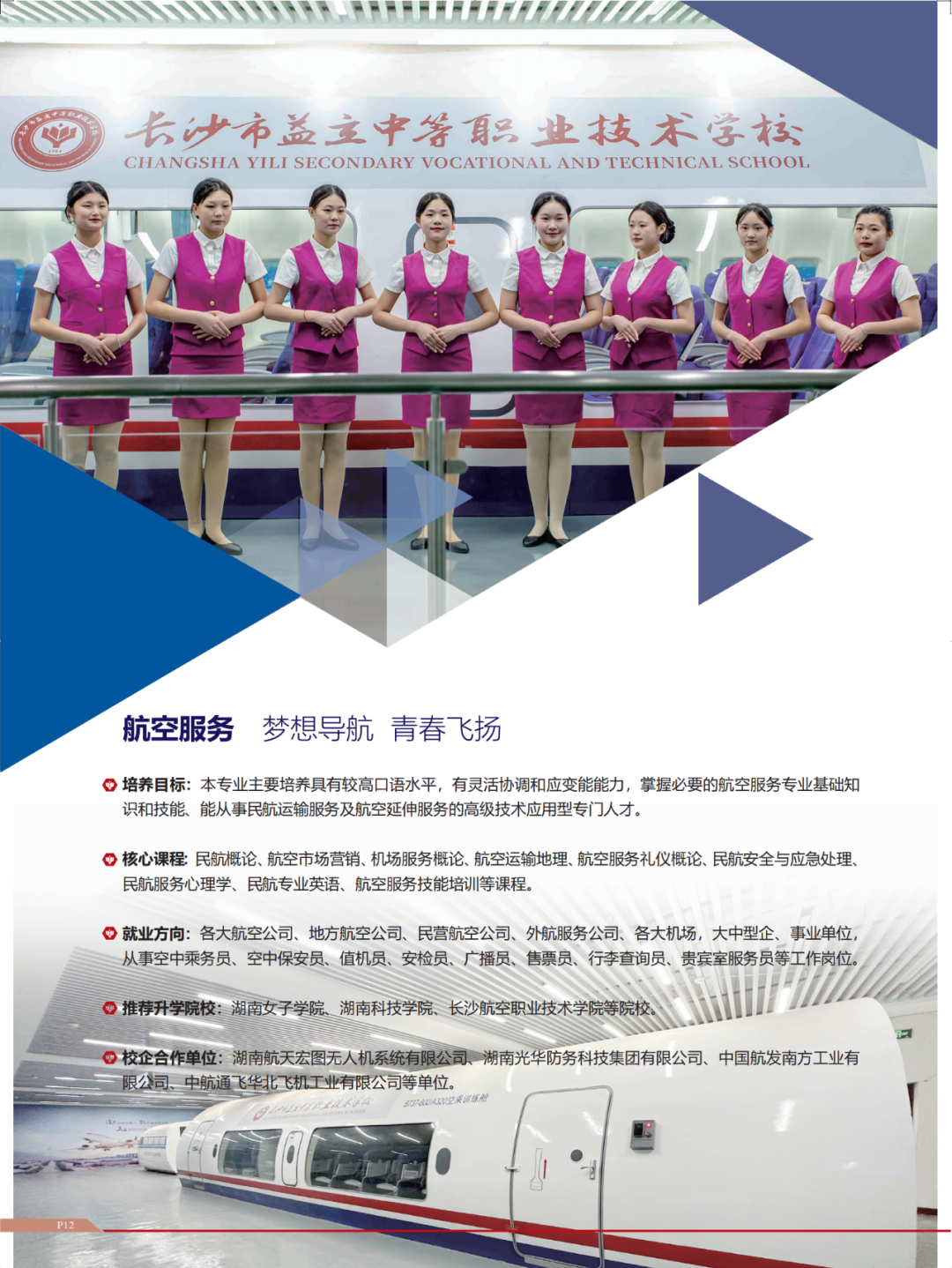长沙市益立中等职业技术学校