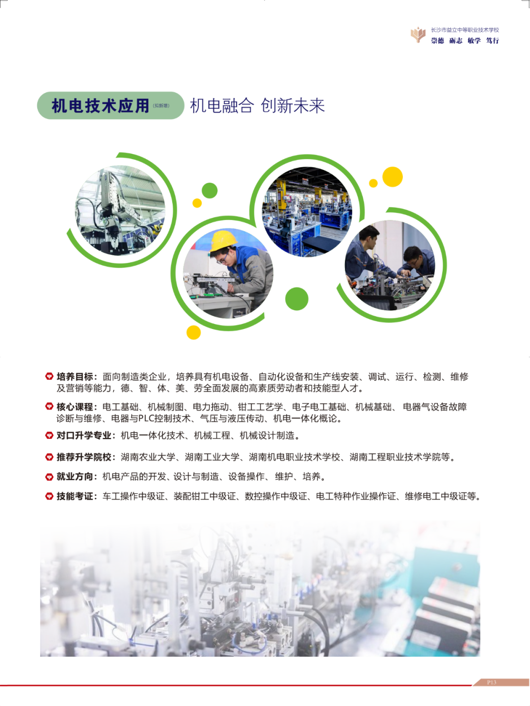 长沙市益立中等职业技术学校