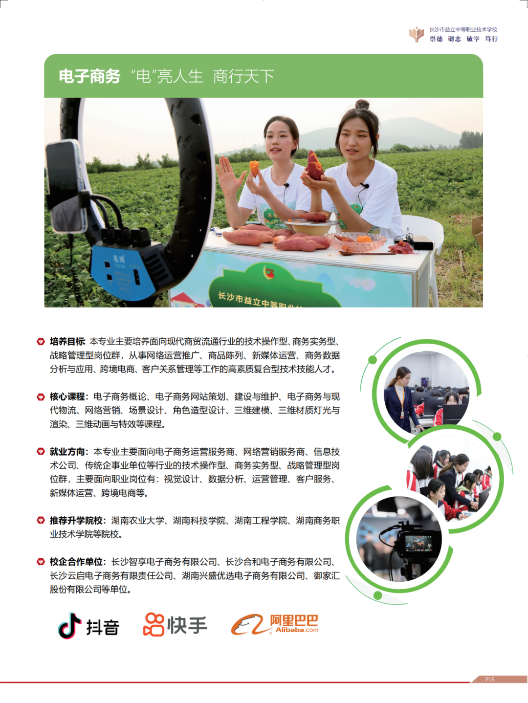 长沙市益立中等职业技术学校