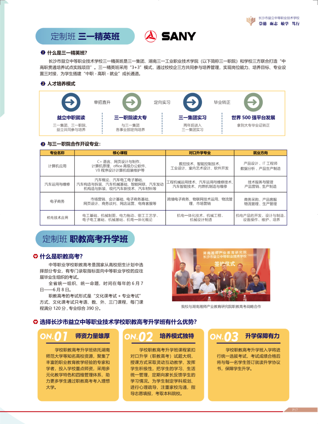 长沙市益立中等职业技术学校