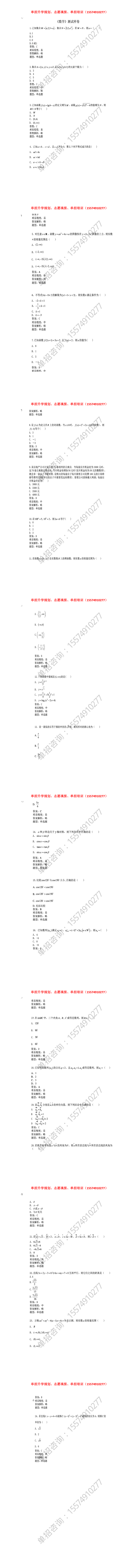 湖南高速铁路职业技术学院职业技能测试题（数学）