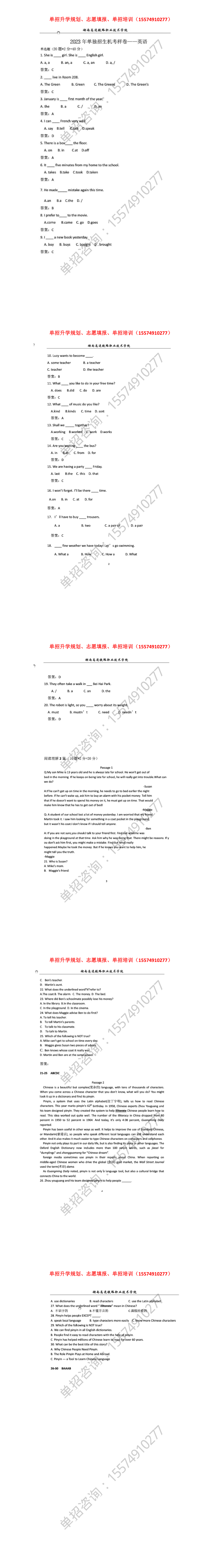 湖南高速铁路职业技术学院职业技能测试（英语）