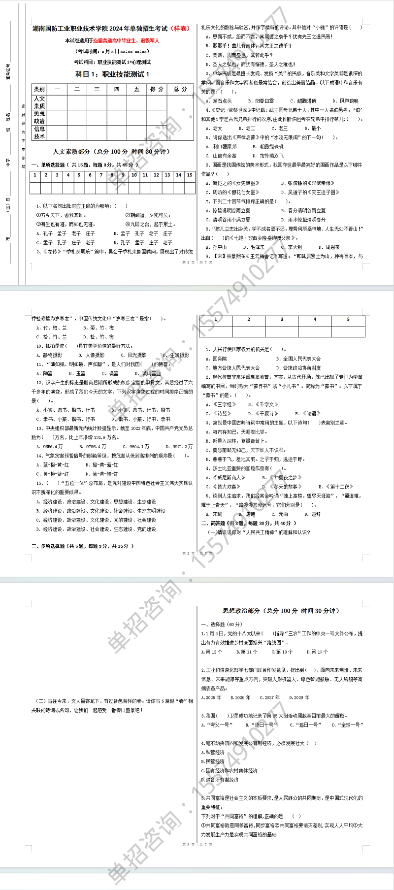 湖南国防工业职业技术学院职业技能测试卷及答案解析