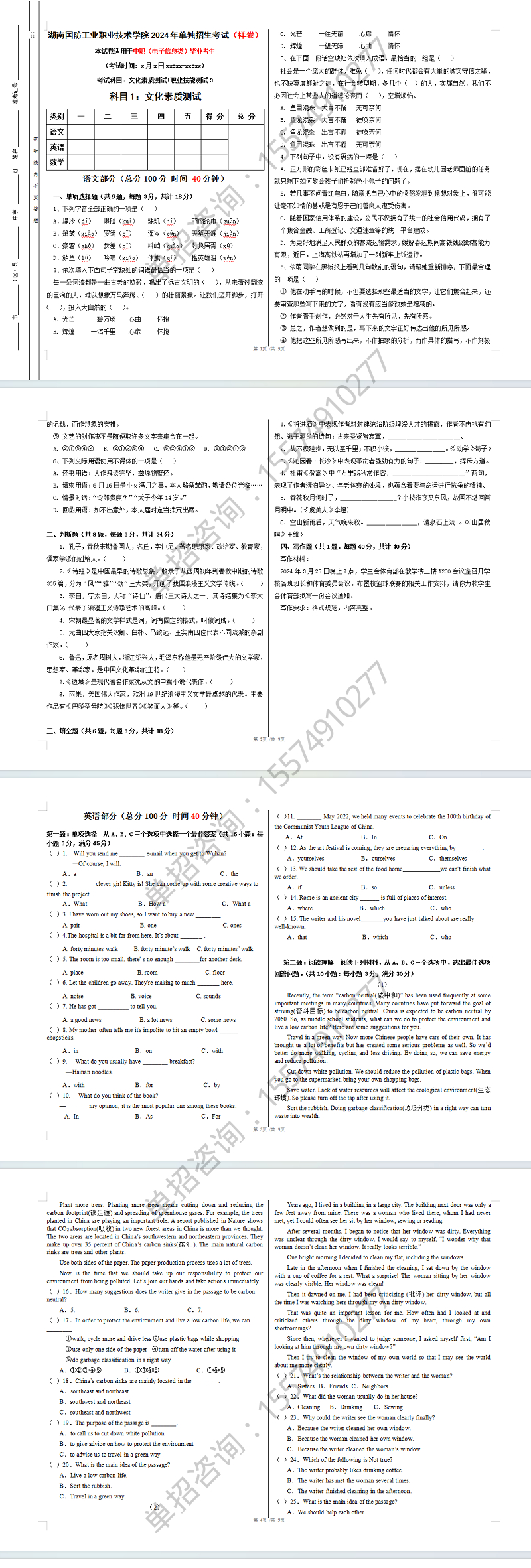 湖南国防工业职业技术学院职业技能测试试卷及答案解析（中职类）