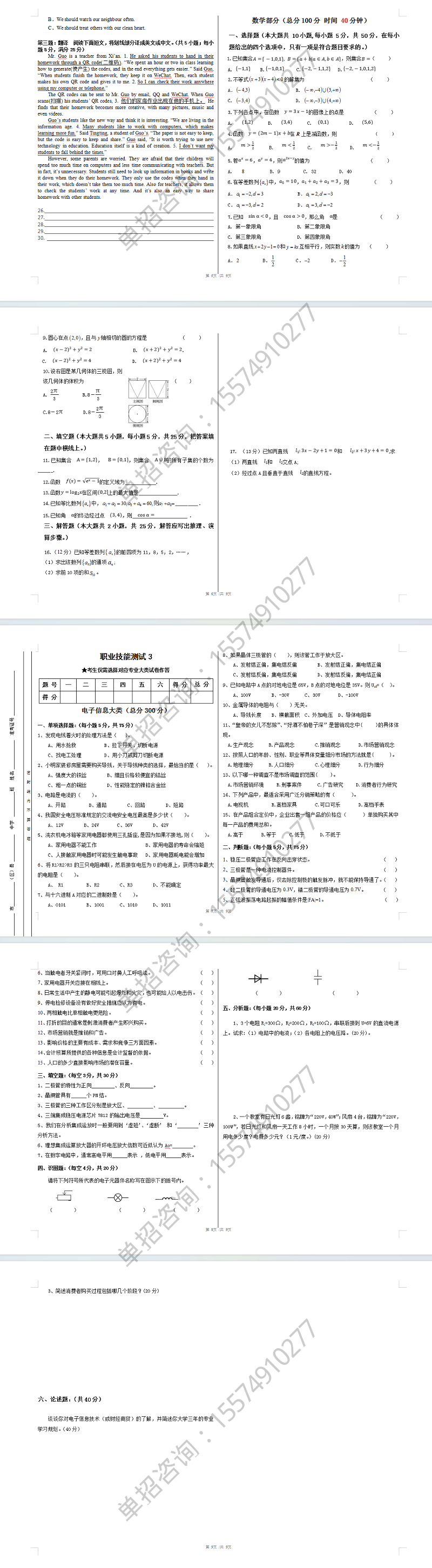 湖南国防工业职业技术学院职业技能测试试卷及答案解析（中职类）