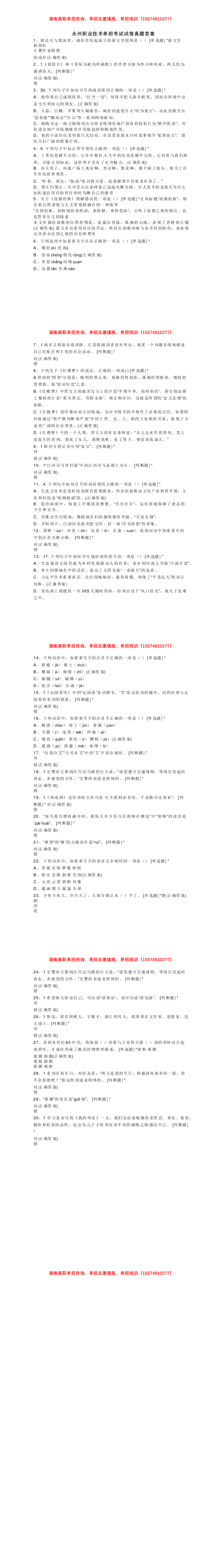 永州职业技术学院职业技能测试题及答案