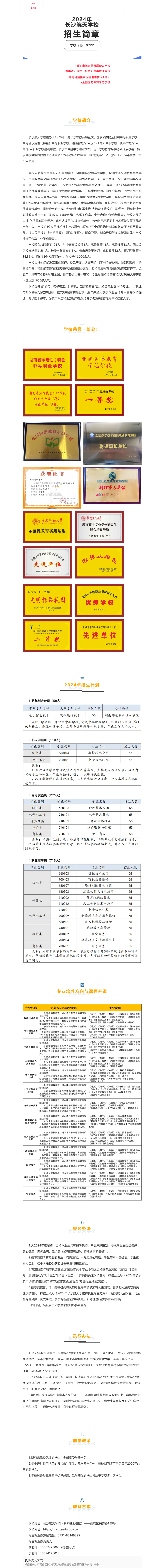 公办中职长沙航天学校招生简章
