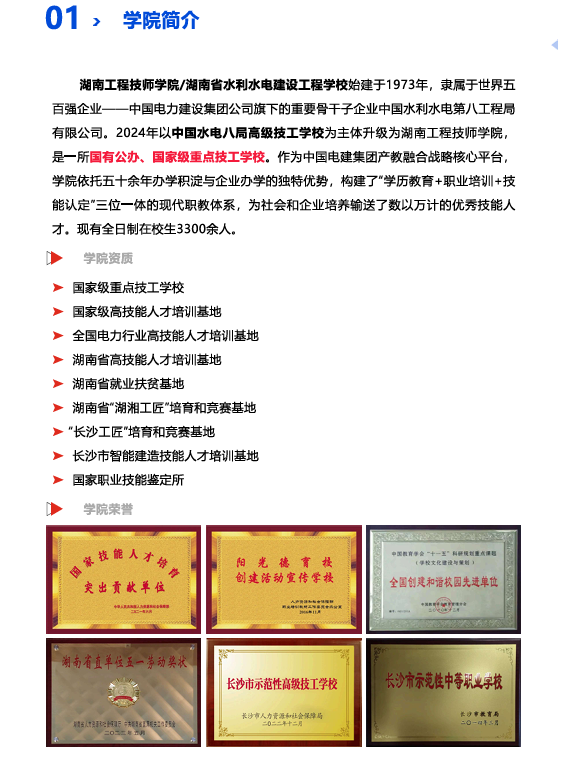 公办中职湖南工程技师学院（湖南省水利水电建设工程学校）2025年招生简章