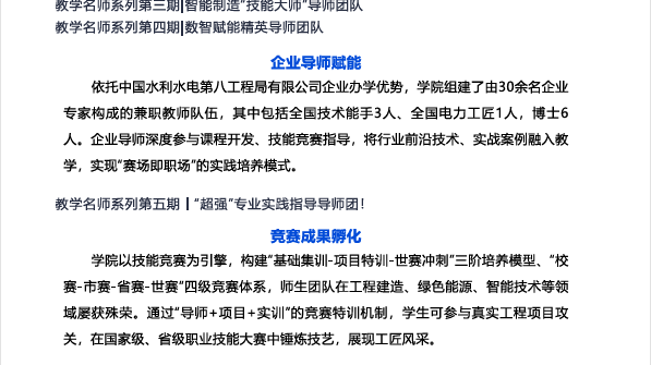 公办中职湖南工程技师学院（湖南省水利水电建设工程学校）2025年招生简章