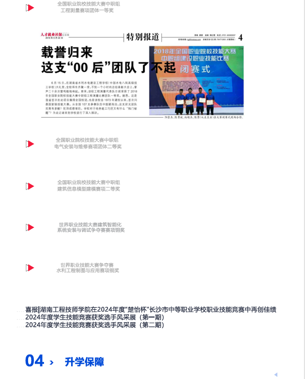 公办中职湖南工程技师学院（湖南省水利水电建设工程学校）2025年招生简章