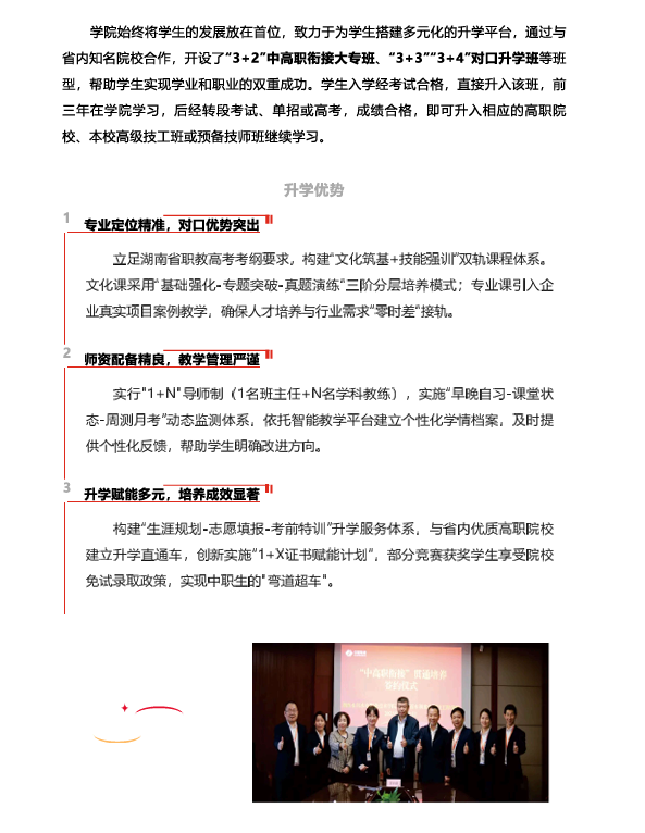 公办中职湖南工程技师学院（湖南省水利水电建设工程学校）2025年招生简章