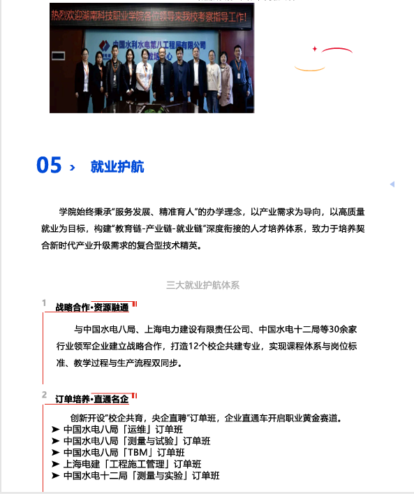 公办中职湖南工程技师学院（湖南省水利水电建设工程学校）2025年招生简章