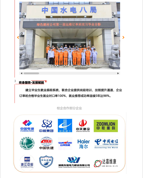 公办中职湖南工程技师学院（湖南省水利水电建设工程学校）2025年招生简章