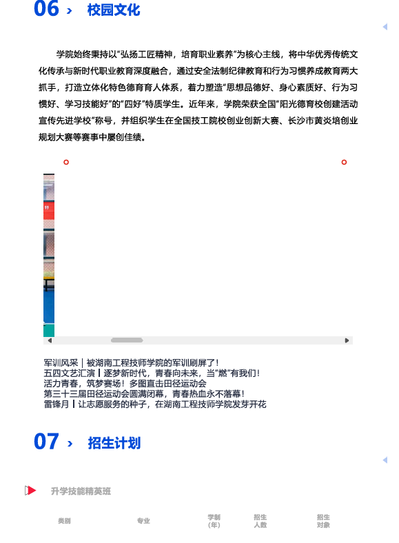 公办中职湖南工程技师学院（湖南省水利水电建设工程学校）2025年招生简章